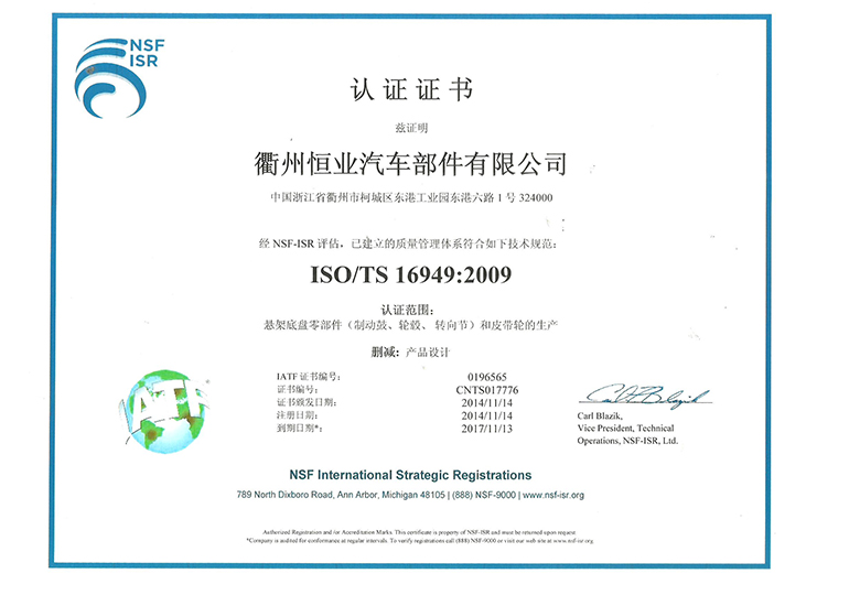 2011年通過TS16949質(zhì)量管理體係認證