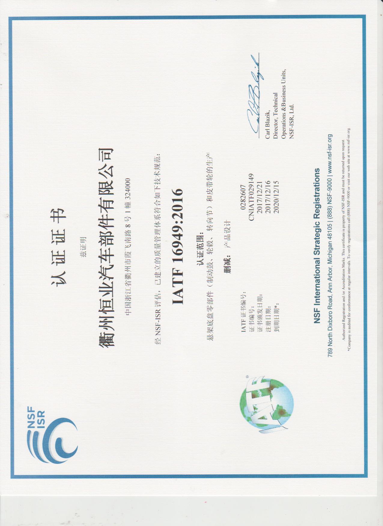 IATF質量體係認證證(zhèng)書