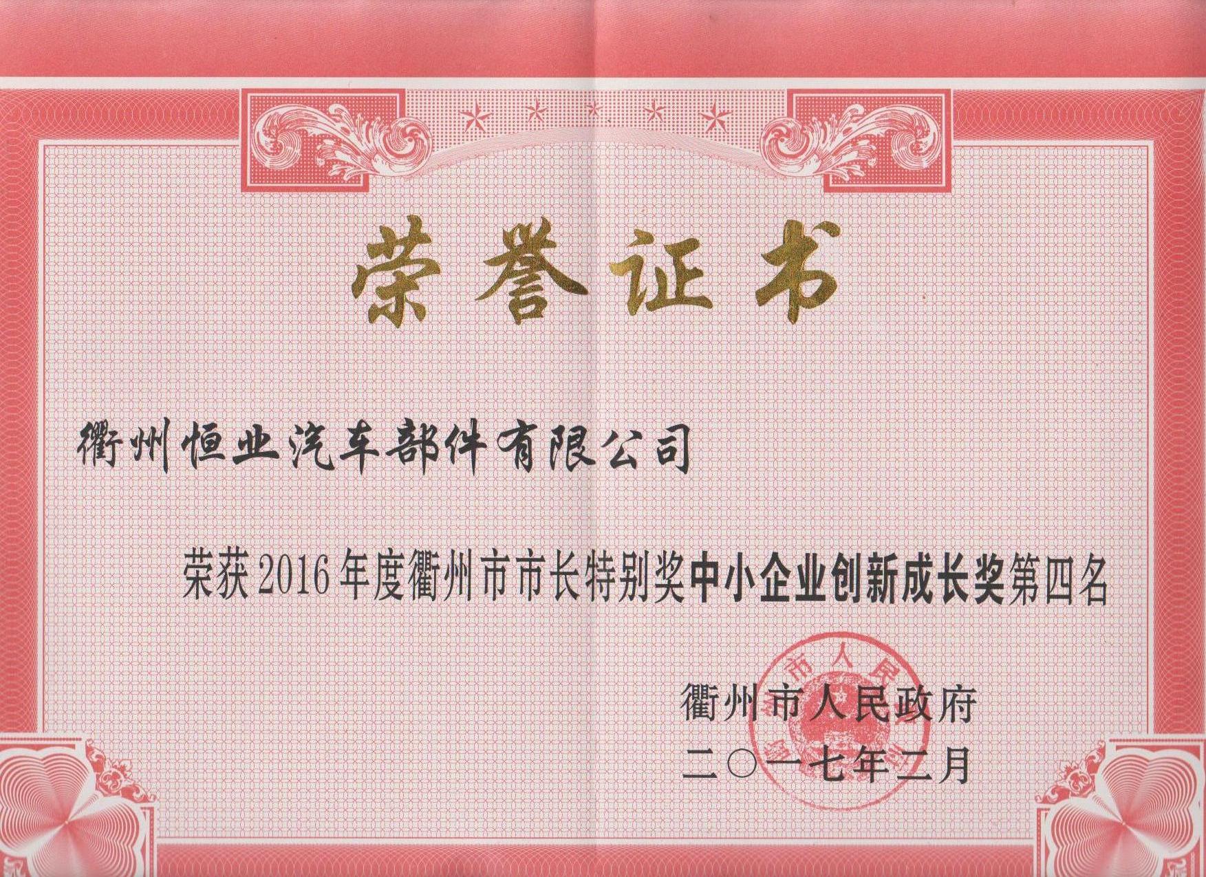 中(zhōng)小企業創新(xīn)成長獎